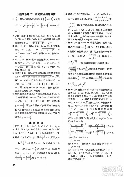 2018秋数字化凤凰新学案高中数学必修2苏教版参考答案 2018秋数字化凤凰新学案高中数学必修2苏教版参考答案