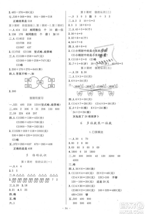 9787107317941小学同步测控优化设计2018年三年级数学上册人教版增强版答案