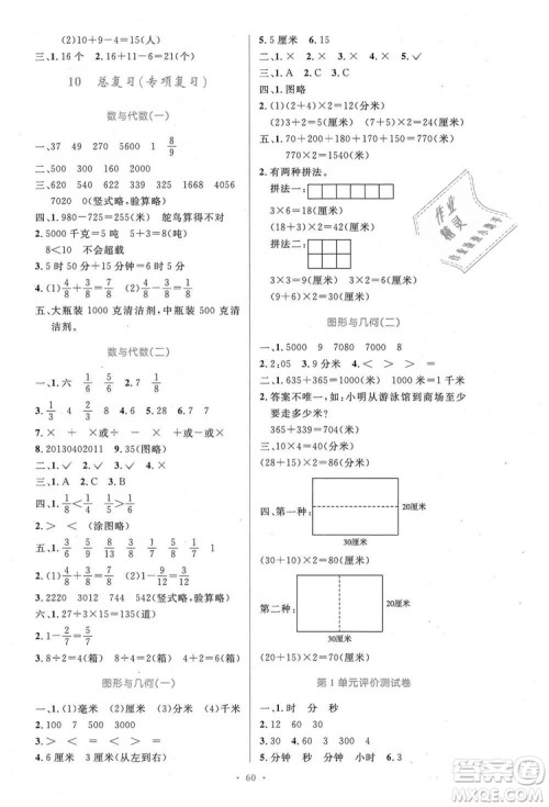 9787107317941小学同步测控优化设计2018年三年级数学上册人教版增强版答案