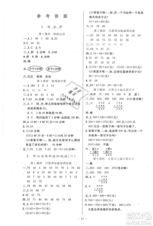 9787107317941小学同步测控优化设计2018年三年级数学上册人教版增强版答案