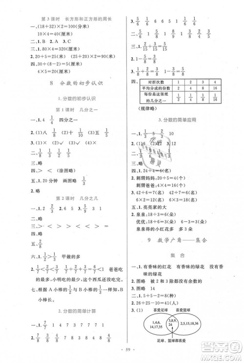 9787107317941小学同步测控优化设计2018年三年级数学上册人教版增强版答案