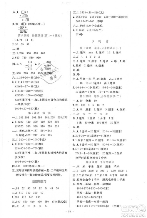 9787107317941小学同步测控优化设计2018年三年级数学上册人教版增强版答案