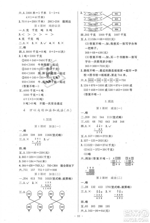 9787107317941小学同步测控优化设计2018年三年级数学上册人教版增强版答案