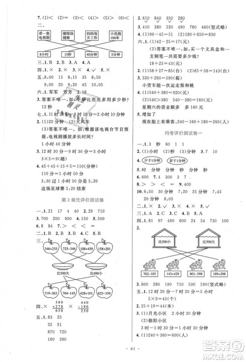 9787107317941小学同步测控优化设计2018年三年级数学上册人教版增强版答案