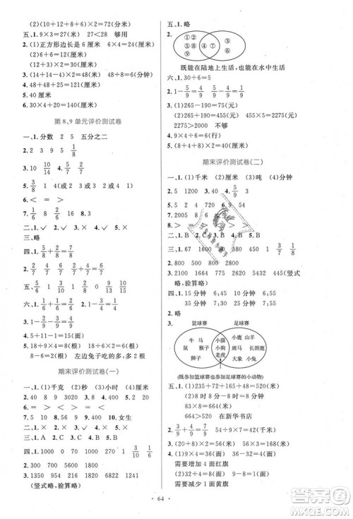 9787107317941小学同步测控优化设计2018年三年级数学上册人教版增强版答案 9787107317941小学同步测控优化设计2018年三年级数学上册人教版增强版答案