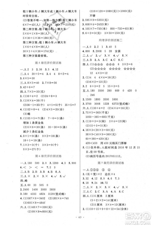 9787107317941小学同步测控优化设计2018年三年级数学上册人教版增强版答案