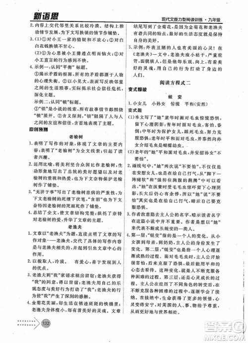 2019版新语思现代文能力型阅读训练九年级中考版参考答案