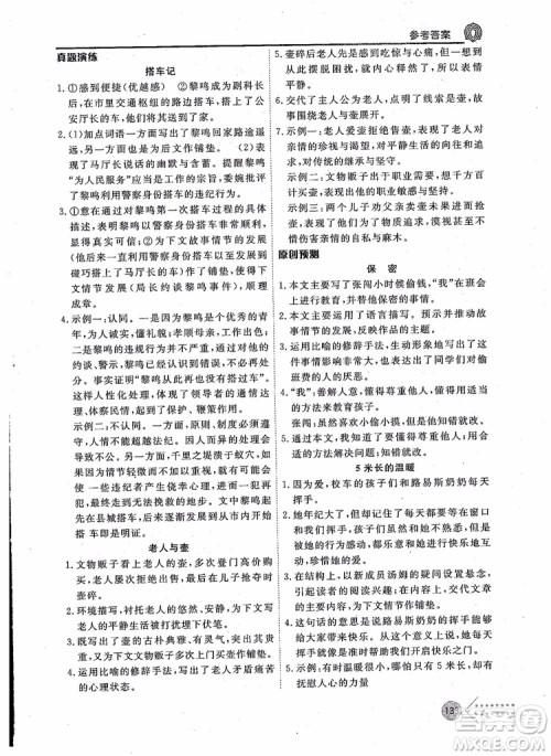 2019版新语思现代文能力型阅读训练九年级中考版参考答案