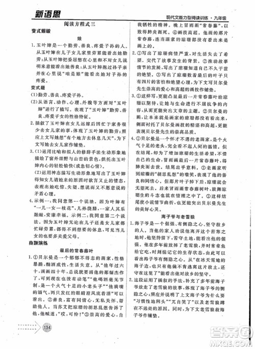 2019版新语思现代文能力型阅读训练九年级中考版参考答案