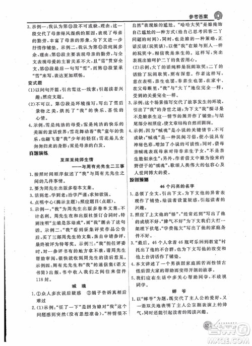 2019版新语思现代文能力型阅读训练九年级中考版参考答案