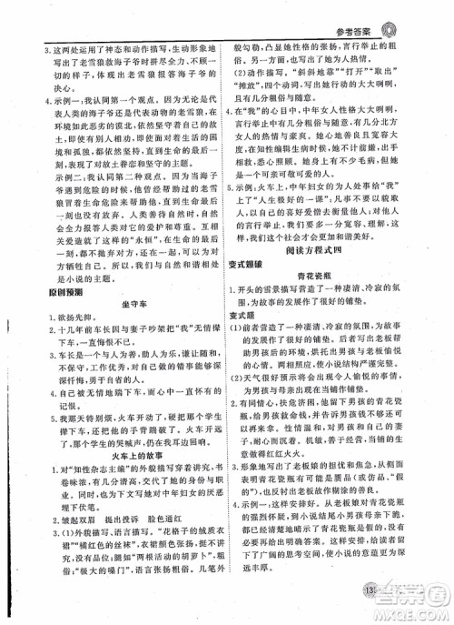 2019版新语思现代文能力型阅读训练九年级中考版参考答案