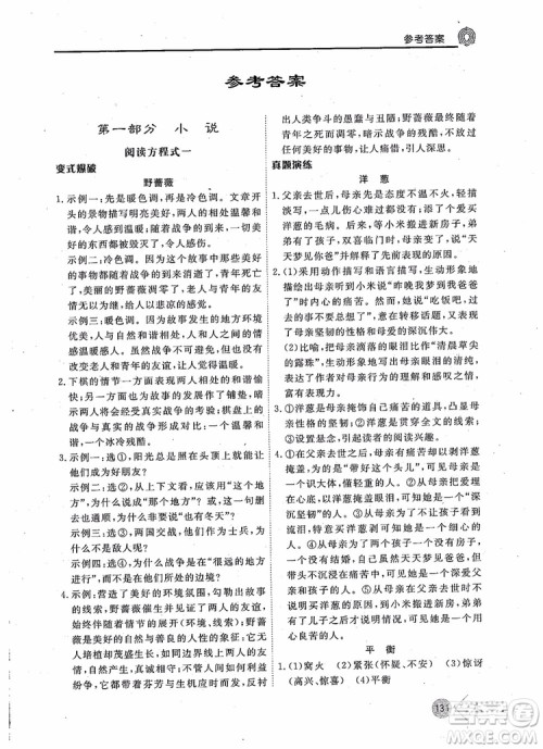 2019版新语思现代文能力型阅读训练九年级中考版参考答案