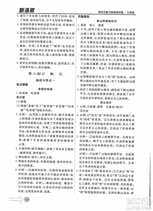 2019版新语思现代文能力型阅读训练九年级中考版参考答案