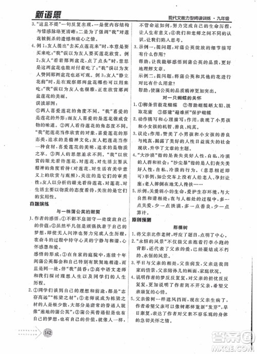 2019版新语思现代文能力型阅读训练九年级中考版参考答案