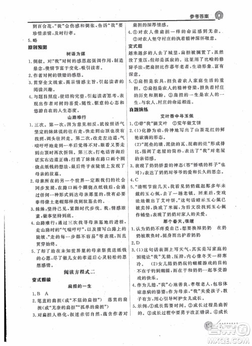 2019版新语思现代文能力型阅读训练九年级中考版参考答案