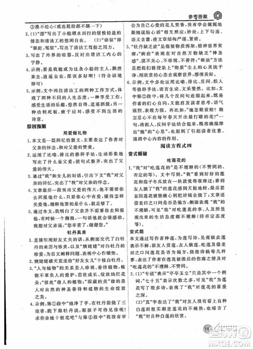 2019版新语思现代文能力型阅读训练九年级中考版参考答案