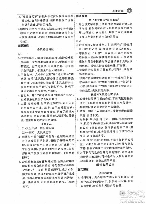 2019版新语思现代文能力型阅读训练九年级中考版参考答案