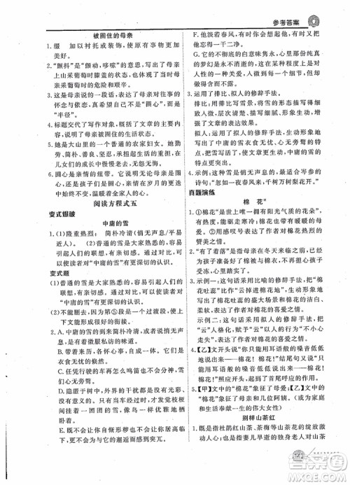 2019版新语思现代文能力型阅读训练九年级中考版参考答案