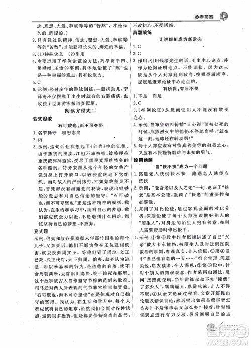 2019版新语思现代文能力型阅读训练九年级中考版参考答案