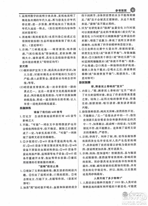 2019版新语思现代文能力型阅读训练九年级中考版参考答案