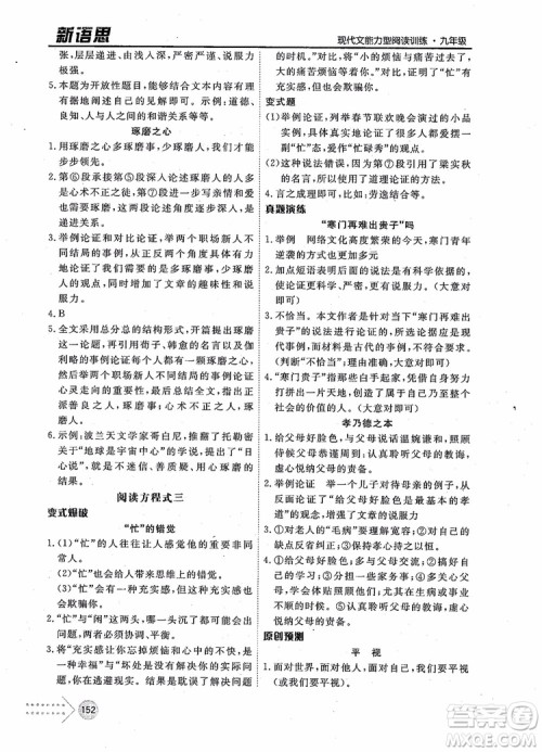 2019版新语思现代文能力型阅读训练九年级中考版参考答案