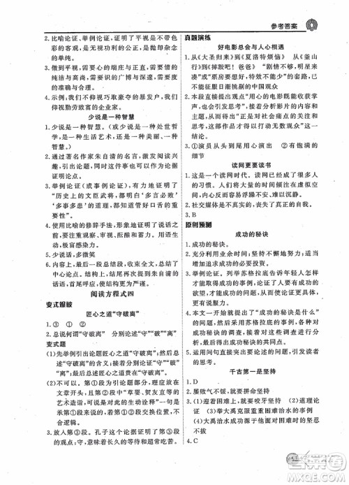 2019版新语思现代文能力型阅读训练九年级中考版参考答案