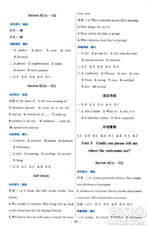 初中同步测控优化设计2018新版九年级英语全一册人教版答案