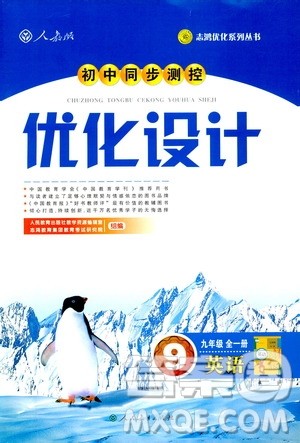 初中同步测控优化设计2018新版九年级英语全一册人教版答案