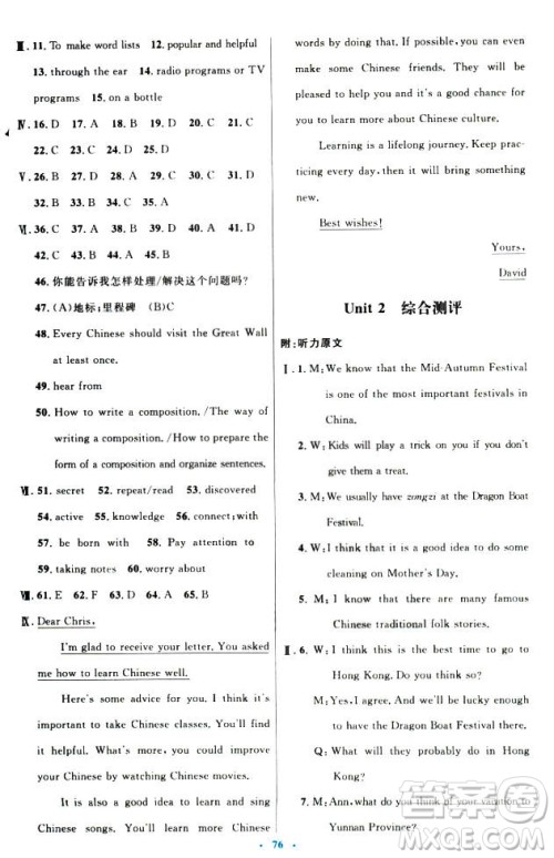 初中同步测控优化设计2018新版九年级英语全一册人教版答案