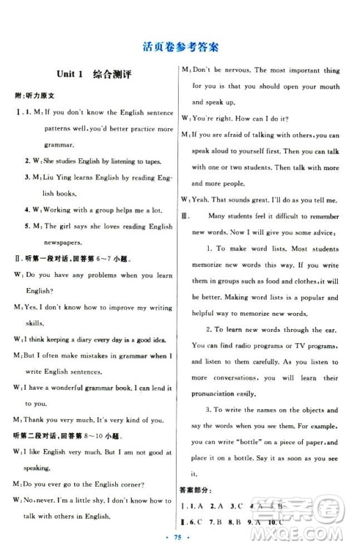 初中同步测控优化设计2018新版九年级英语全一册人教版答案