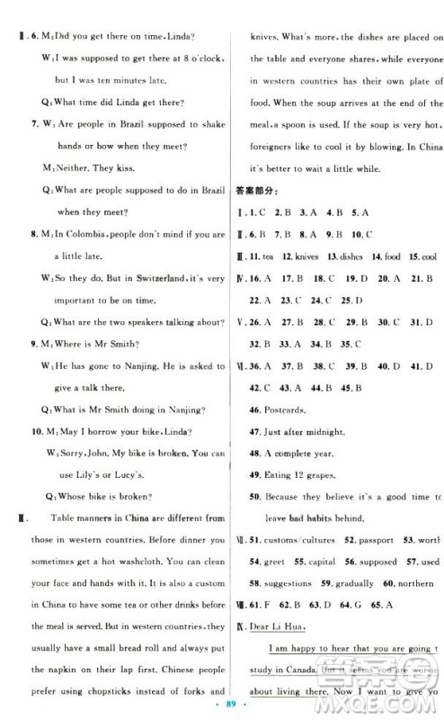初中同步测控优化设计2018新版九年级英语全一册人教版答案