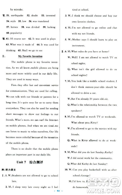 初中同步测控优化设计2018新版九年级英语全一册人教版答案