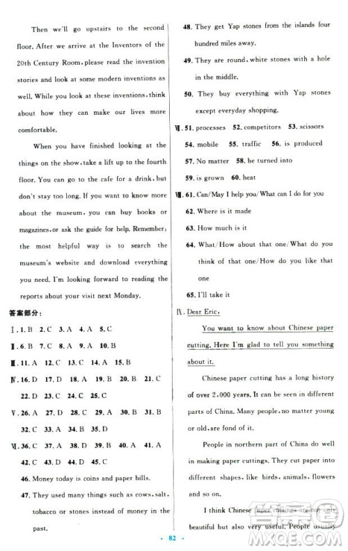 初中同步测控优化设计2018新版九年级英语全一册人教版答案