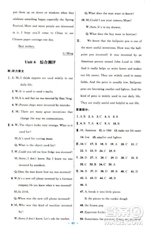 初中同步测控优化设计2018新版九年级英语全一册人教版答案