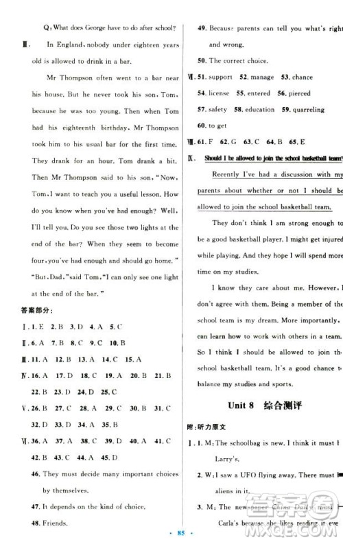 初中同步测控优化设计2018新版九年级英语全一册人教版答案