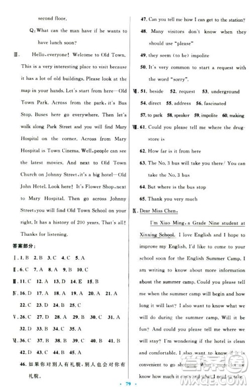 初中同步测控优化设计2018新版九年级英语全一册人教版答案