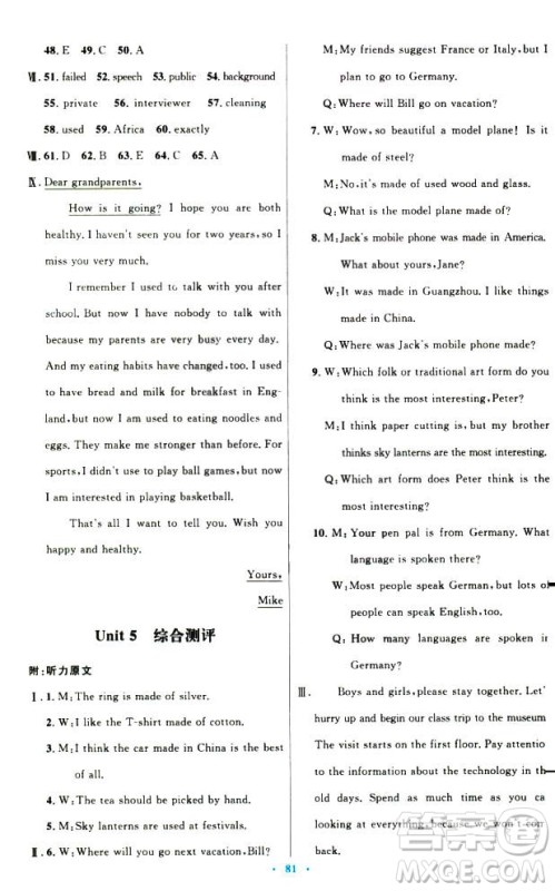 初中同步测控优化设计2018新版九年级英语全一册人教版答案