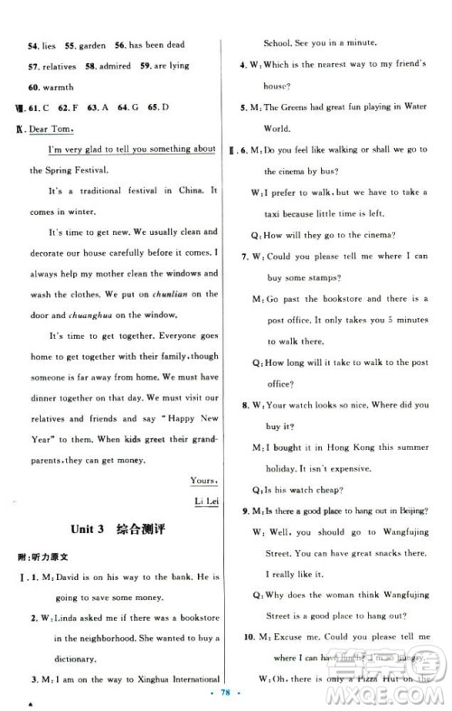 初中同步测控优化设计2018新版九年级英语全一册人教版答案