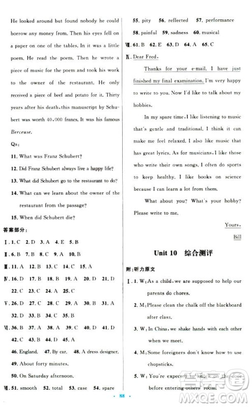 初中同步测控优化设计2018新版九年级英语全一册人教版答案