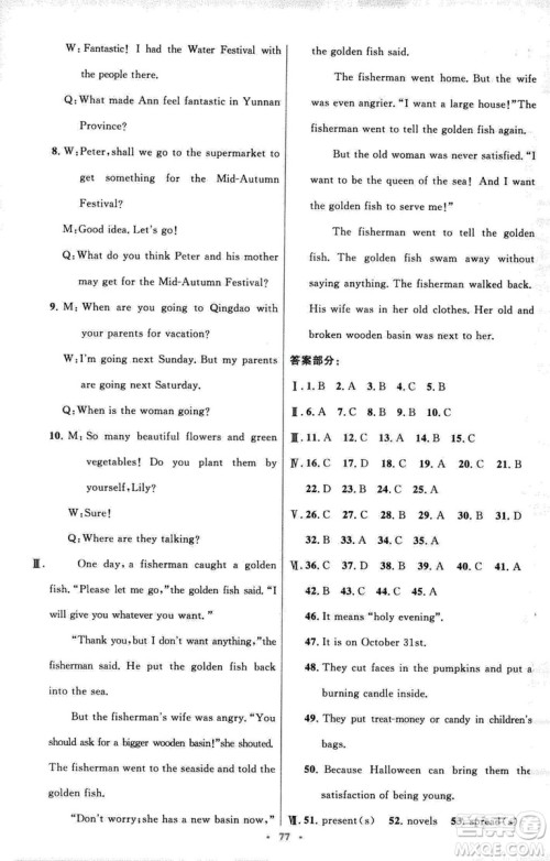 初中同步测控优化设计2018新版九年级英语全一册人教版答案 初中同步测控优化设计2018新版九年级英语全一册人教版答案