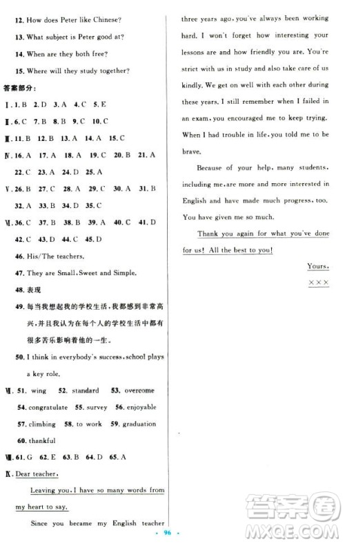 初中同步测控优化设计2018新版九年级英语全一册人教版答案
