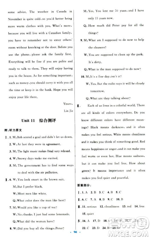 初中同步测控优化设计2018新版九年级英语全一册人教版答案