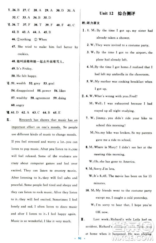 初中同步测控优化设计2018新版九年级英语全一册人教版答案