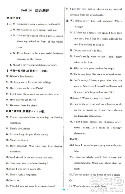 初中同步测控优化设计2018新版九年级英语全一册人教版答案