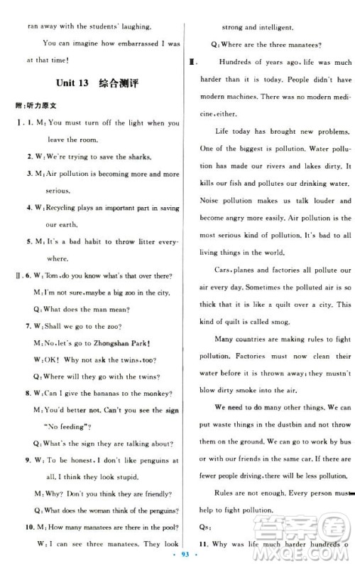 初中同步测控优化设计2018新版九年级英语全一册人教版答案