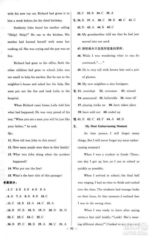 初中同步测控优化设计2018新版九年级英语全一册人教版答案