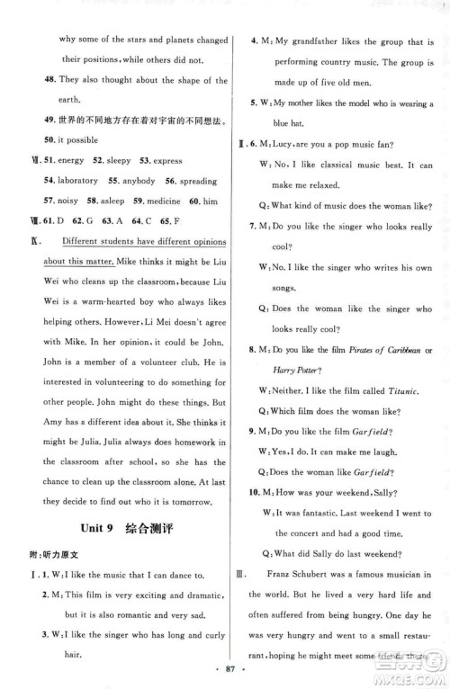 初中同步测控优化设计2018新版九年级英语全一册人教版答案