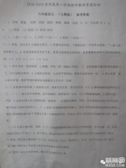 邢台2018-2019第一学期期中教学质量监测六年级语文人教版答案 邢台2018-2019第一学期期中教学质量监测六年级语文人教版答案
