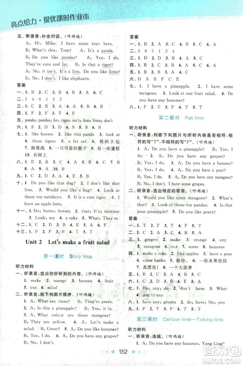 2018亮点给力提优课时作业本英语4年级上册新课标江苏版第2版答案 2018亮点给力提优课时作业本英语4年级上册新课标江苏版第2版答案