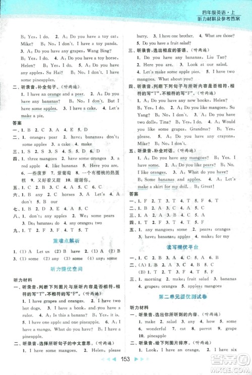 2018亮点给力提优课时作业本英语4年级上册新课标江苏版第2版答案 2018亮点给力提优课时作业本英语4年级上册新课标江苏版第2版答案